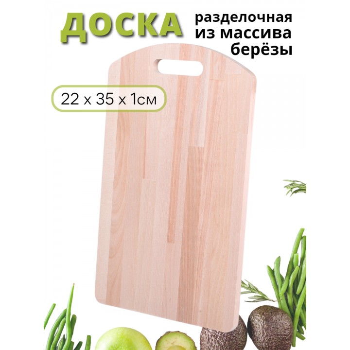 Доска разделочная деревянная MALLONY из массива березы, 22х35 см