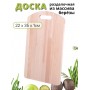 Доска разделочная деревянная MALLONY из массива березы, 22х35 см