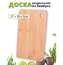 Доска разделочная деревянная из бамбука MALLONY Foresta di bambu, 27х16 см