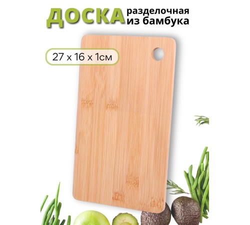 Доска разделочная деревянная из бамбука MALLONY Foresta di bambu, 27х16 см