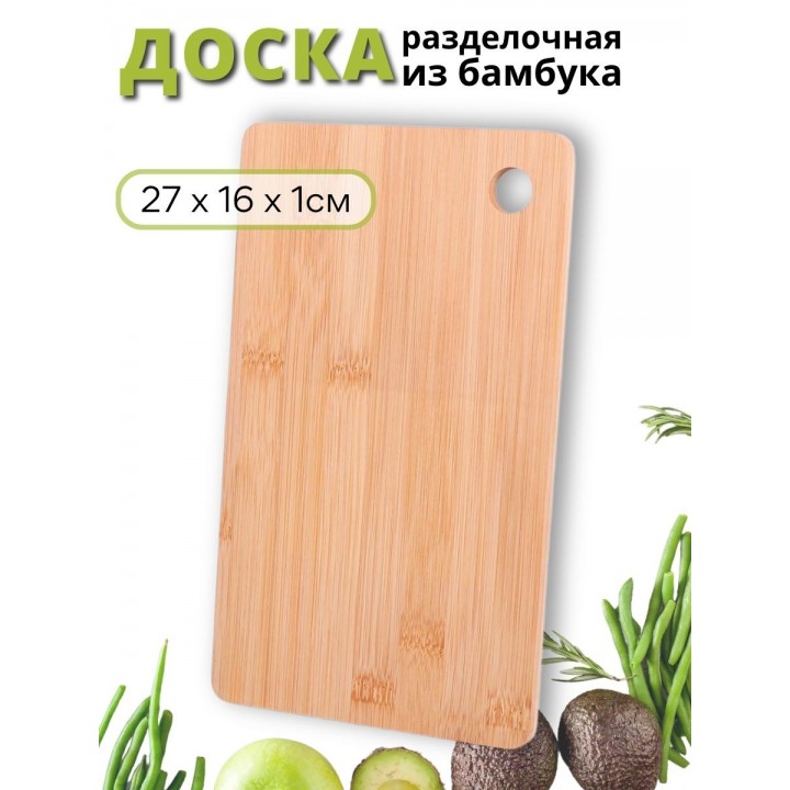 Доска разделочная деревянная из бамбука MALLONY Foresta di bambu, 27х16 см