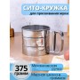 Сито кружка для муки с ручкой металлическое MALLONY FORNATA, нерж.сталь