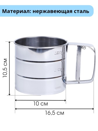 Сито кружка для муки с ручкой металлическое MALLONY FORNATA, нерж.сталь