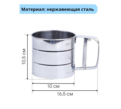 Сито кружка для муки с ручкой металлическое MALLONY FORNATA, нерж.сталь