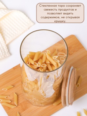 Банка стеклянная с крышкой из бамбука 1,3 л MALLONY BAMBU, контейнер для хранения сыпучих продуктов, спагетти, круп