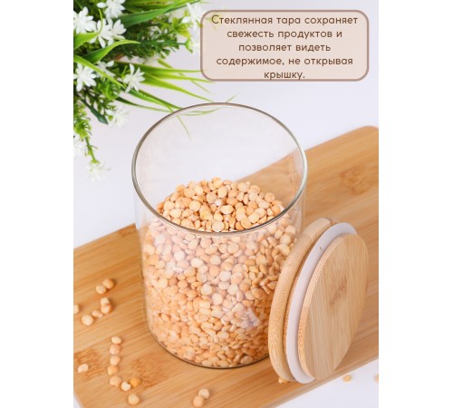 Банка стеклянная с крышкой из бамбука 0.6 л MALLONY BAMBU для хранения сыпучих продуктов, кофе, чая, круп