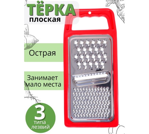 Терка для овощей ручная Mallony GR-1106 плоская