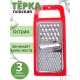 Терка для овощей ручная Mallony GR-1106 плоская