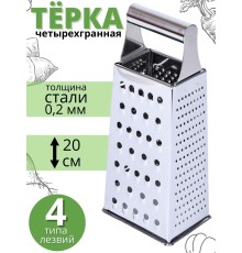 Терка для овощей ручная MALLONY MAL 305-8 четырехгранная из нержавеющей стали