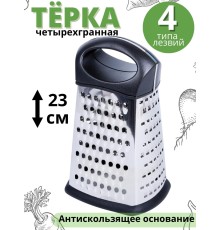 Терка для овощей ручная MALLONY GR-051-9 четырехгранная из нержавеющей стали