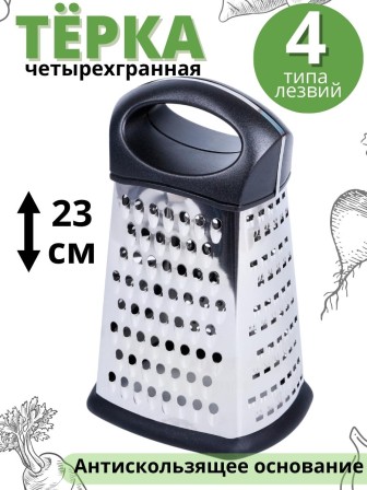 Терка для овощей ручная MALLONY GR-051-9 четырехгранная из нержавеющей стали