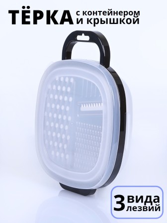 Терка с контейнером с крышкой MALLONY GR-228B из нержавеющей стали