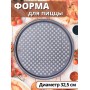 Форма для пиццы диаметр 32,5 см MALLONY PIZZA P-01 круглая, антипригарное покрытие