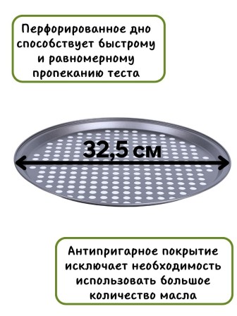 Форма для пиццы диаметр 32,5 см MALLONY PIZZA P-01 круглая, антипригарное покрытие