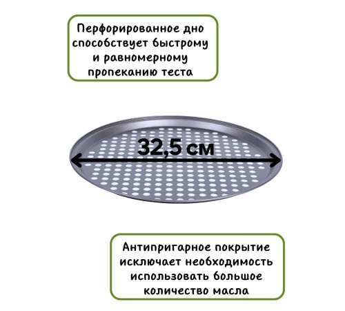 Форма для пиццы диаметр 32,5 см MALLONY PIZZA P-01 круглая, антипригарное покрытие