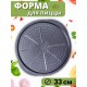 Форма для пиццы 33 см диаметр MALLONY PIZZA P-02 с ручками, перфорированное дно