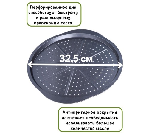Форма для пиццы 33 см диаметр MALLONY PIZZA P-02 с ручками, перфорированное дно