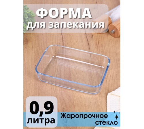 Форма для запекания стеклянная 0,9 л MALLONY CRISTALLINO прямоугольная