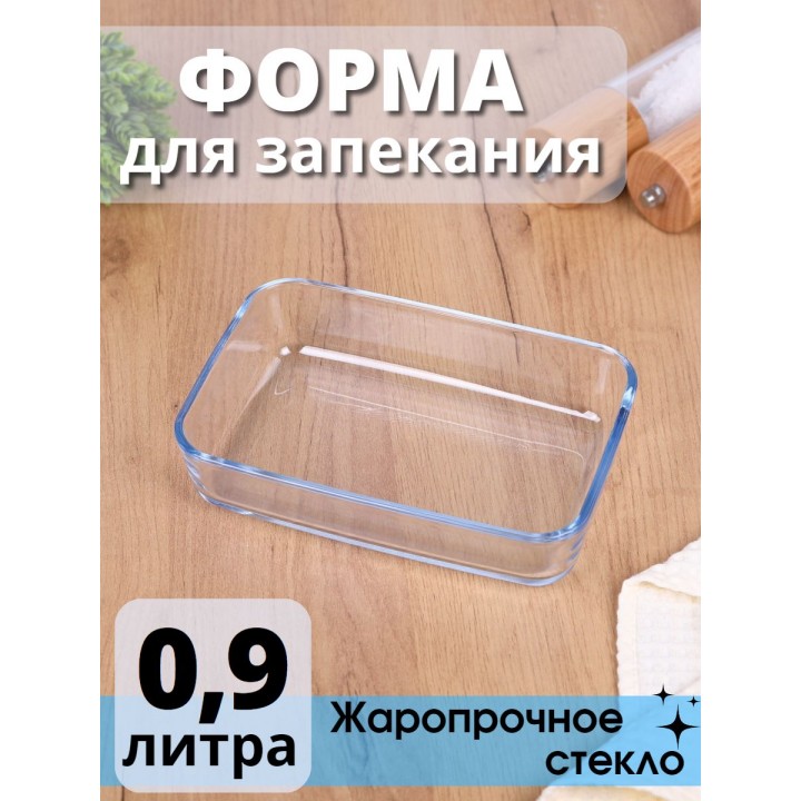 Форма для запекания стеклянная 0,9 л MALLONY CRISTALLINO прямоугольная