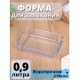Форма для запекания стеклянная 0,9 л MALLONY CRISTALLINO прямоугольная