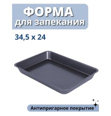 Форма для запекания и выпечки MALLONY MAL-K001L, противень для духовки 33,5x23,5 см