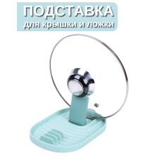 Подставка кухонная держатель для крышек и ложек Mallony SH-02