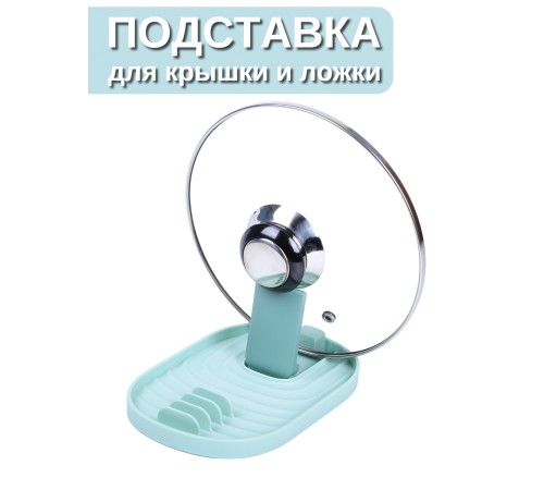 Подставка кухонная держатель для крышек и ложек Mallony SH-02