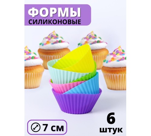 Силиконовая форма для выпечки кексов, печенья MALLONY ROSEO, набор из 6 формочек