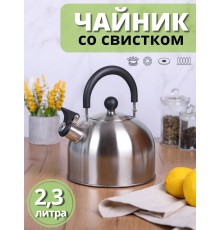 Чайник для плиты со свистком 2,3 л MALLONY MAL-039-MP из нержавеющей стали