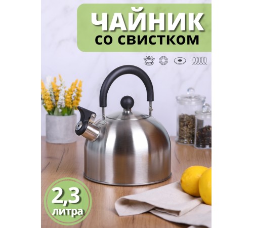 Чайник для плиты со свистком 2,3 л MALLONY MAL-039-MP из нержавеющей стали