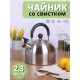 Чайник для плиты со свистком 2,3 л MALLONY MAL-039-MP из нержавеющей стали