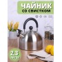 Чайник для плиты со свистком 2,3 л MALLONY MAL-039-MP из нержавеющей стали