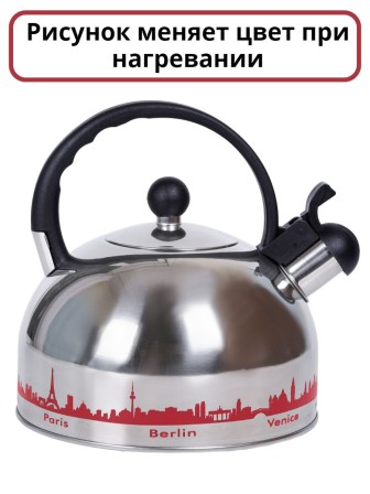 Чайник для плиты со свистком 2,8 л капсульное дно MALLONY MAL-CITY-01 с рисунком, меняет цвет при нагревании