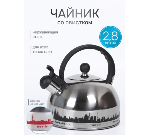 Чайник для плиты со свистком 2,8 л капсульное дно MALLONY MAL-CITY-01 с рисунком, меняет цвет при нагревании