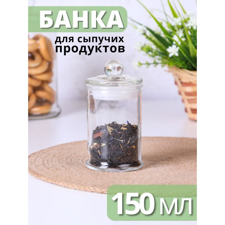 Стеклянная банка для хранения с крышкой 0,15 л MALLONY BANCA для чая, кофе