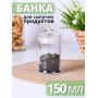 Стеклянная банка для хранения с крышкой 0,15 л MALLONY BANCA для чая, кофе
