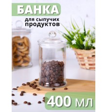 Стеклянная банка для хранения с крышкой 400 мл MALLONY BANCA для чая, кофе