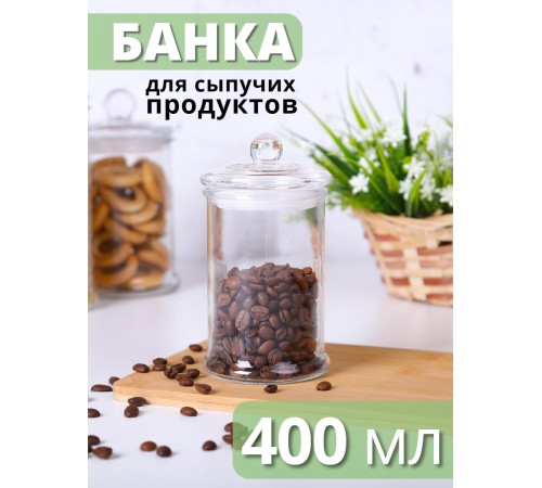 Стеклянная банка для хранения с крышкой 400 мл MALLONY BANCA для чая, кофе