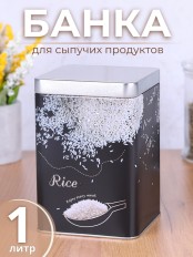Банка для хранения металлическая с крышкой 1 л MALLONY "Рис" квадратная