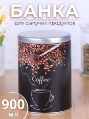 Банка для хранения металлическая с крышкой 0,9 л MALLONY "Кофе" круглая