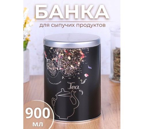 Банка для чая хранения сыпучих продуктов металлическая 0,9 л MALLONY "Чай" круглая