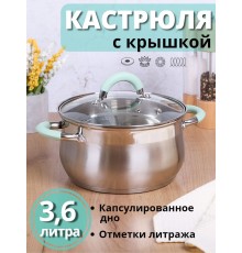 Кастрюля из нержавеющей стали 3,6 л с крышкой  Mallony MENTOLO капсулированное дно