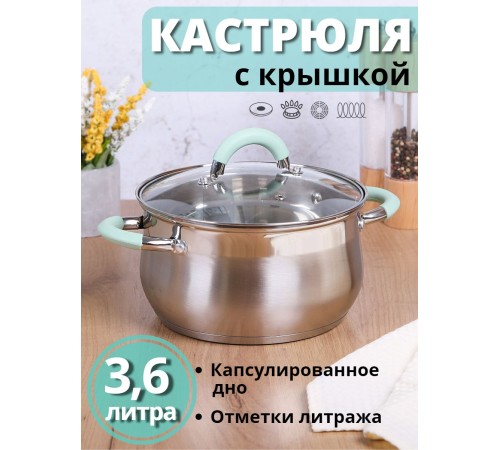 Кастрюля из нержавеющей стали 3,6 л с крышкой  Mallony MENTOLO капсулированное дно
