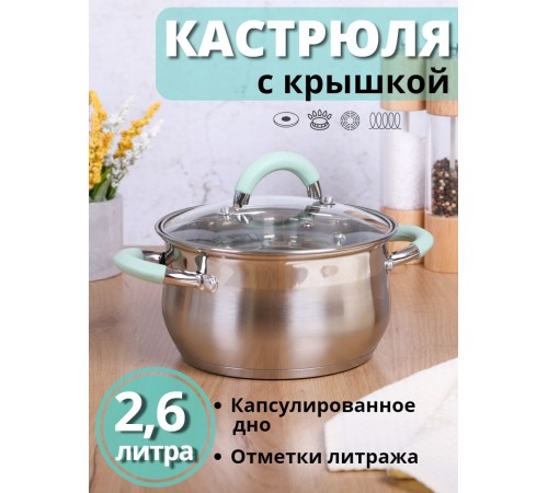 Кастрюля из нержавеющей стали 2,6 л с крышкой  Mallony MENTOLO для индукционной плиты