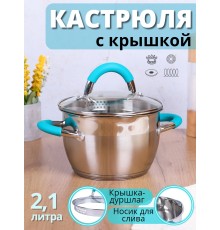 Кастрюля из нержавеющей стали 2,1 л с крышкой  Mallony BRAVO для индукционной плиты