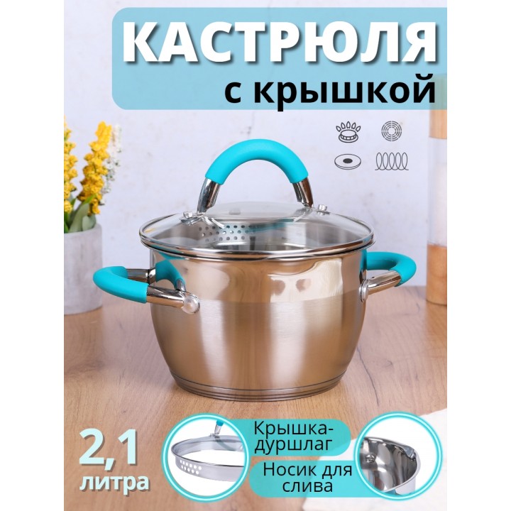 Кастрюля из нержавеющей стали 2,1 л с крышкой  Mallony BRAVO для индукционной плиты
