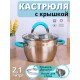 Кастрюля из нержавеющей стали 2,1 л с крышкой  Mallony BRAVO для индукционной плиты