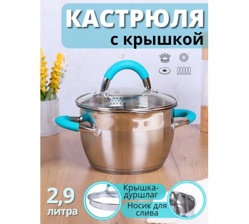 Кастрюля из нержавеющей стали 2,9 л с крышкой  Mallony BRAVO капсулированное дно
