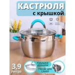 Кастрюля из нержавеющей стали 3,9 л с крышкой  Mallony BRAVO капсулированное дно