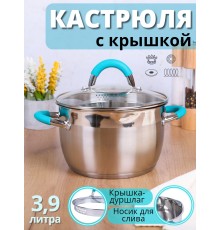 Кастрюля из нержавеющей стали 3,9 л с крышкой  Mallony BRAVO капсулированное дно
